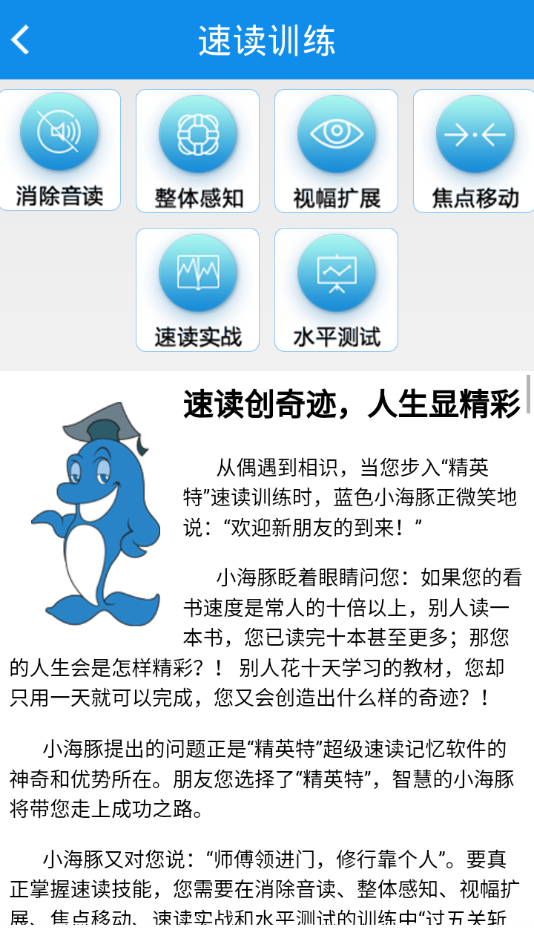 精英特速讀記憶app