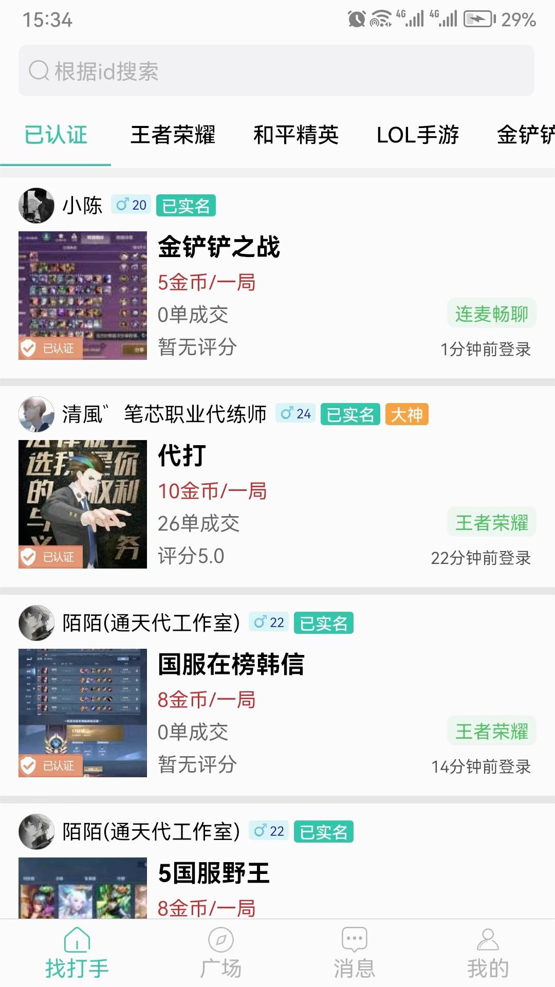 代練練代打代練平臺-游戲接單