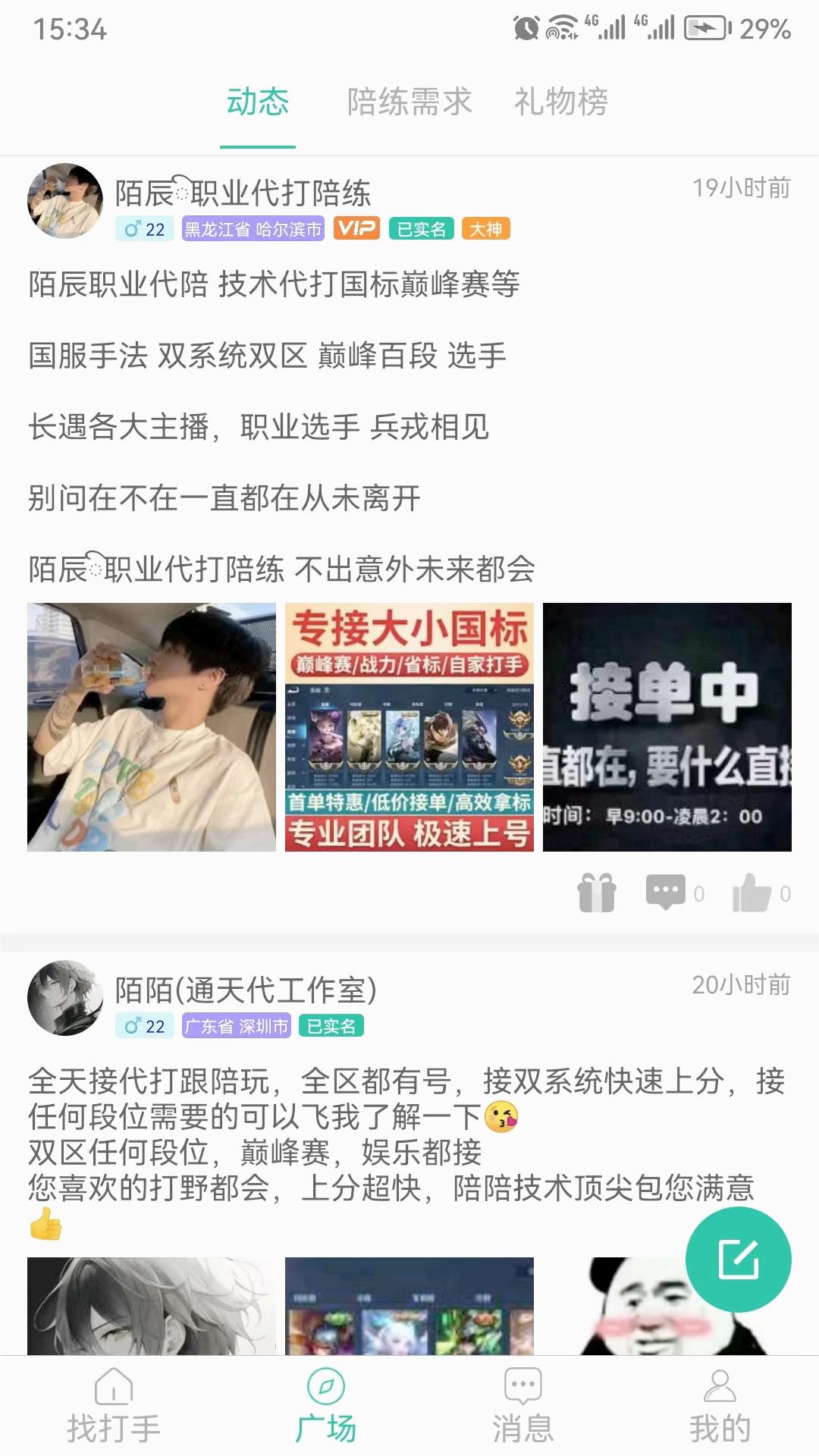 代練練代打代練平臺-游戲接單