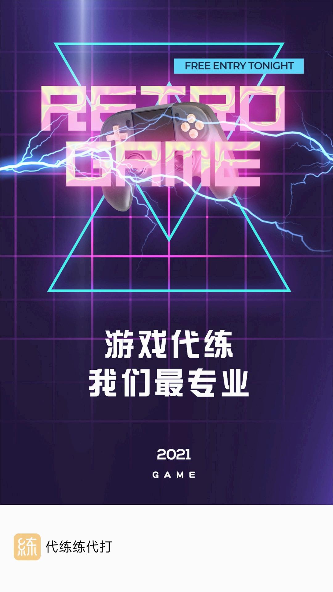 代練練代打代練平臺-游戲接單