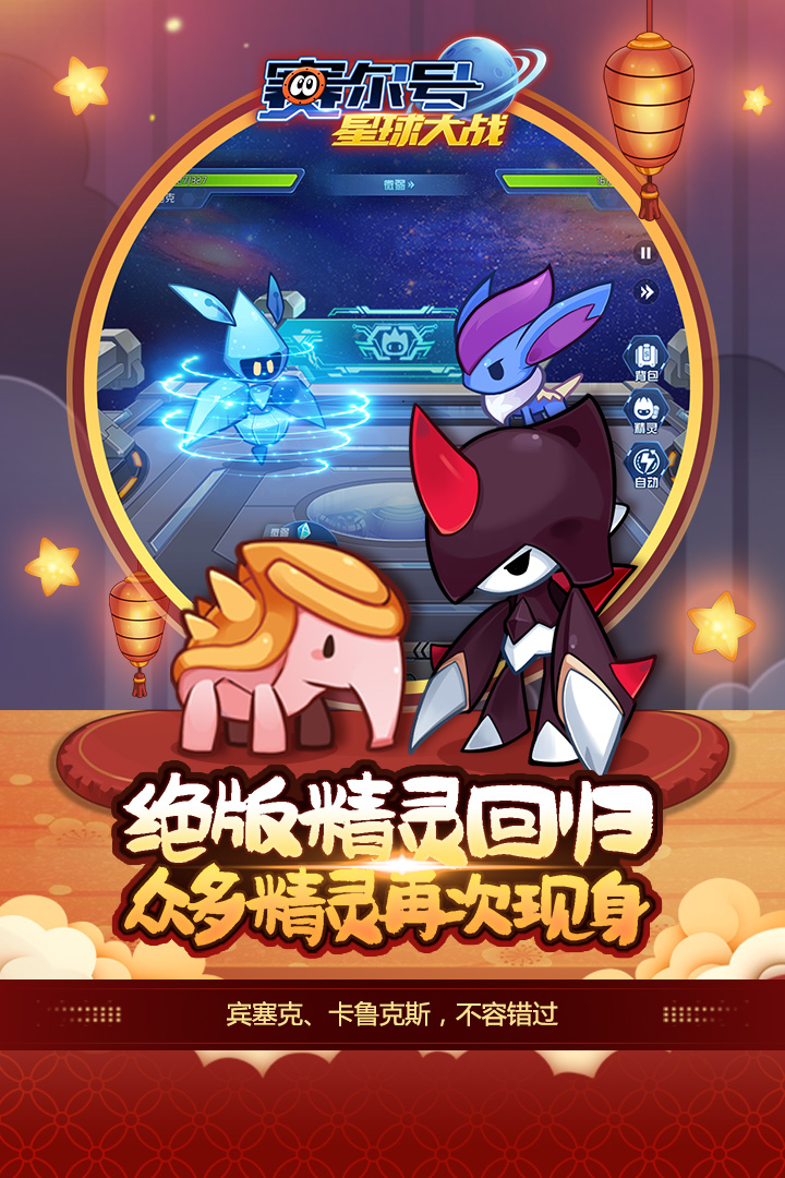 賽爾號星球大戰(zhàn)4399版