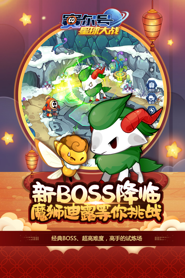 賽爾號星球大戰(zhàn)4399版