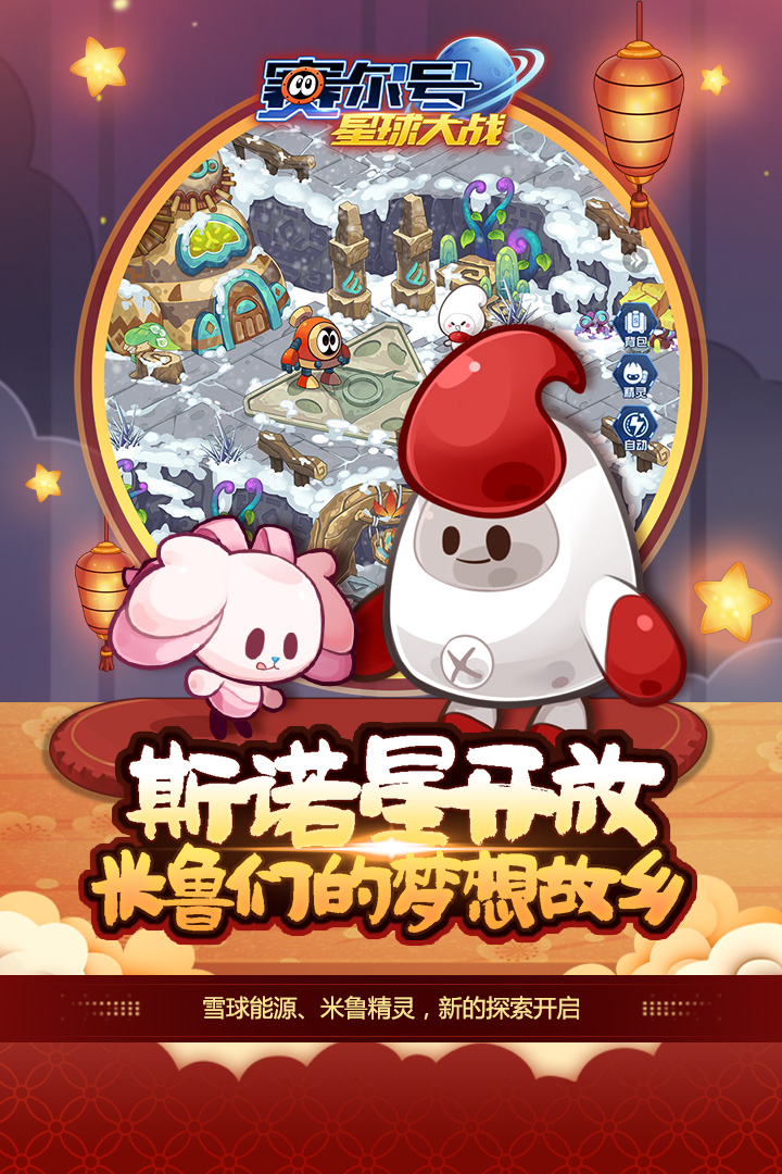 賽爾號星球大戰(zhàn)4399版