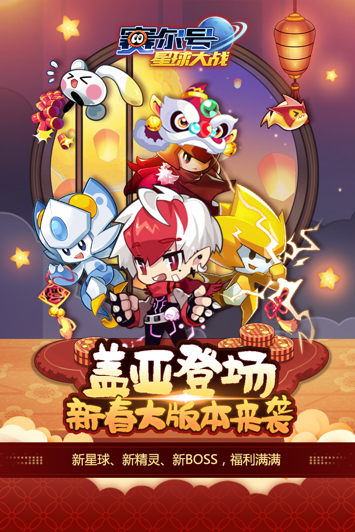 賽爾號星球大戰(zhàn)4399版