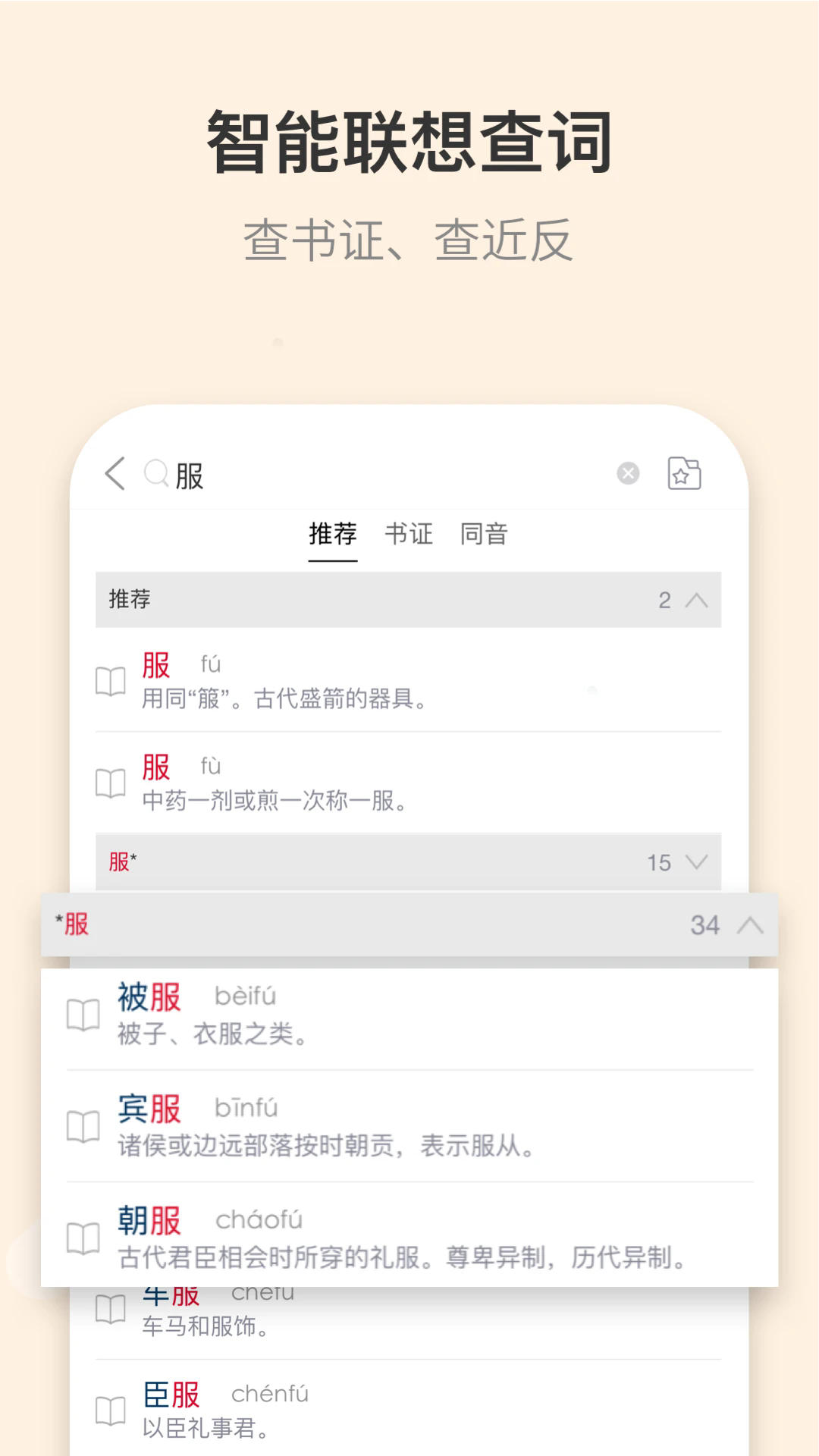 古代漢語詞典app