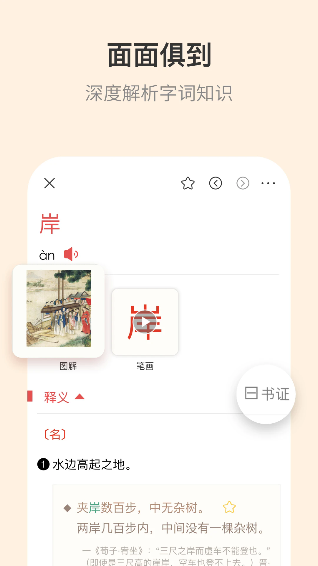 古代漢語詞典app
