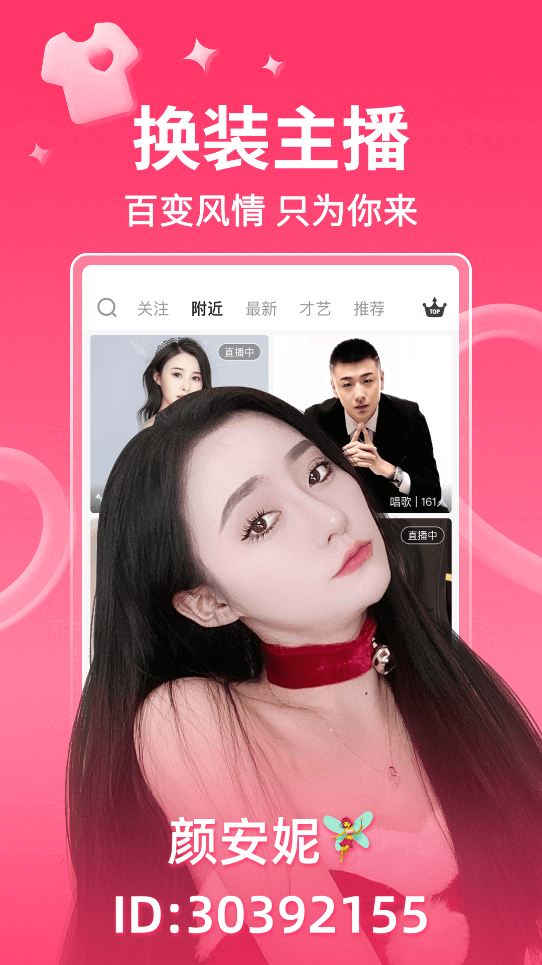 小愛直播間