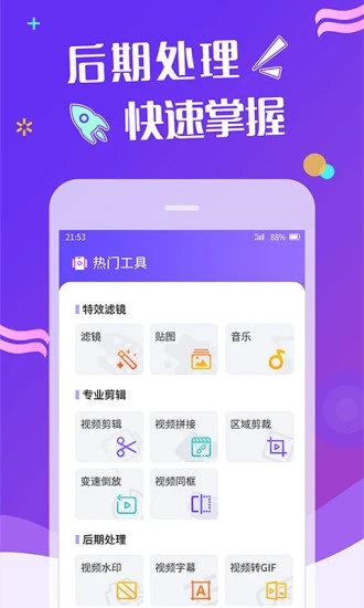 特效視頻制作軟件app