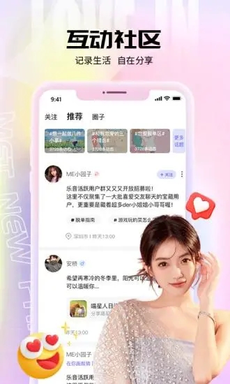 樂音(互動交友)