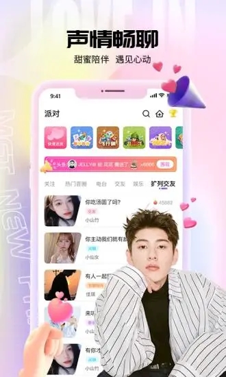 樂音(互動交友)