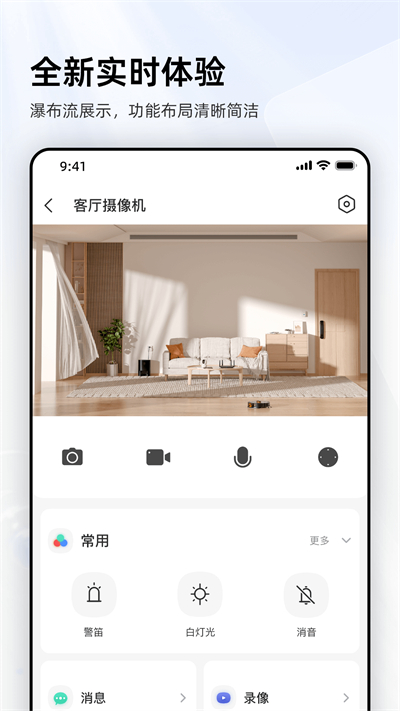 樂橙監(jiān)控app下載安裝