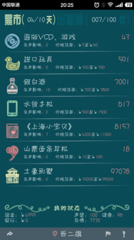 北京浮生記 游戲