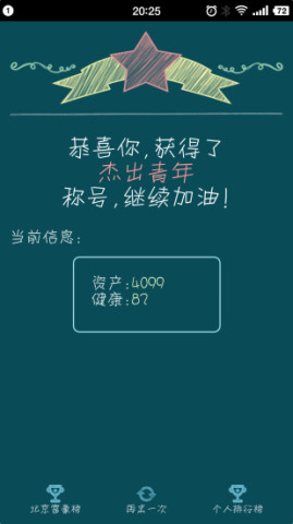 北京浮生記 游戲