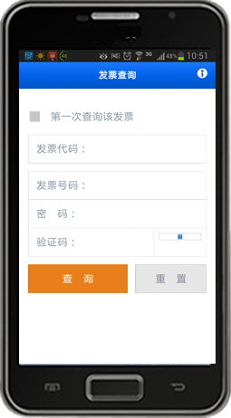 北京國稅發(fā)票查詢app下載