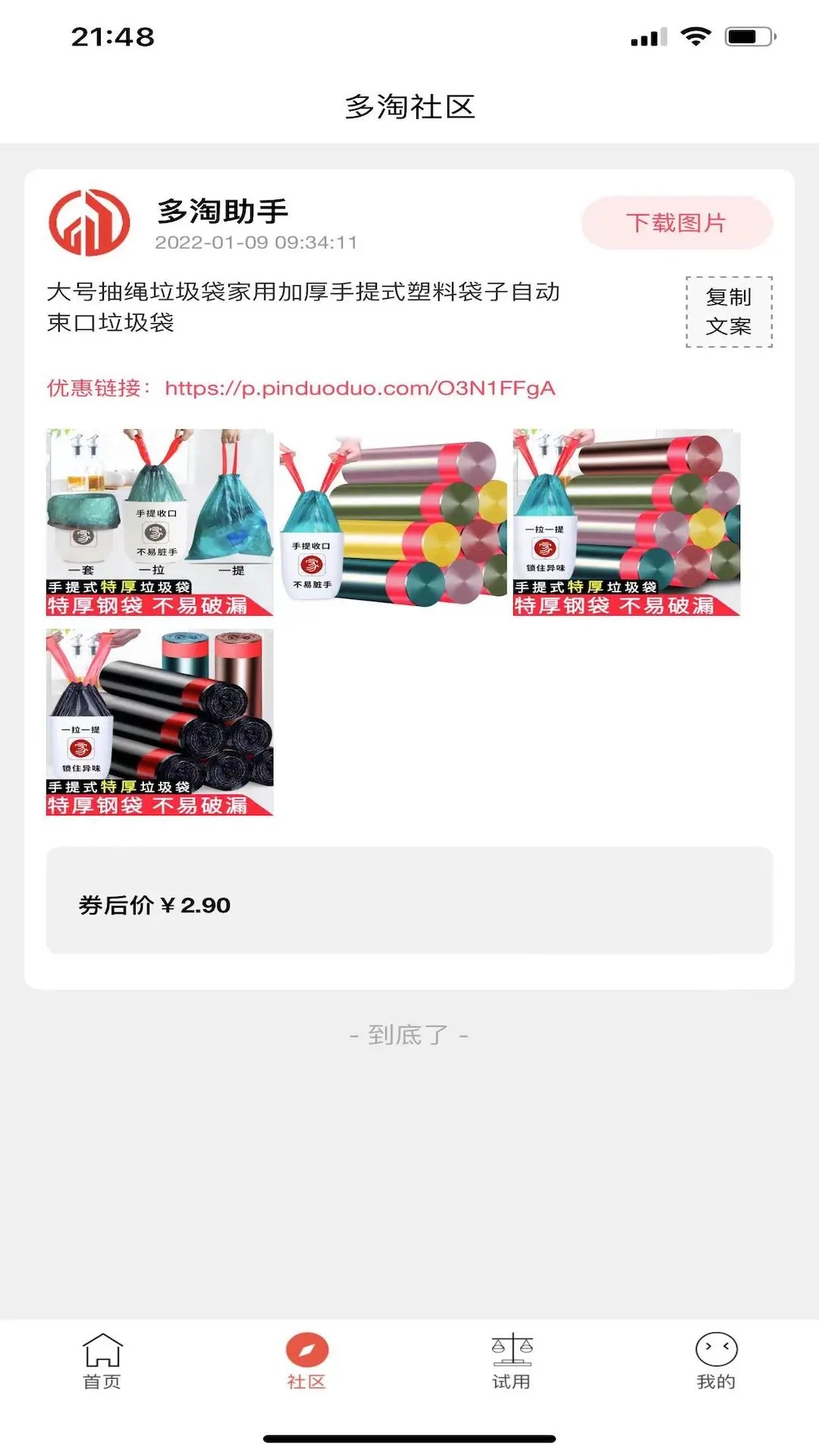 多淘生活app