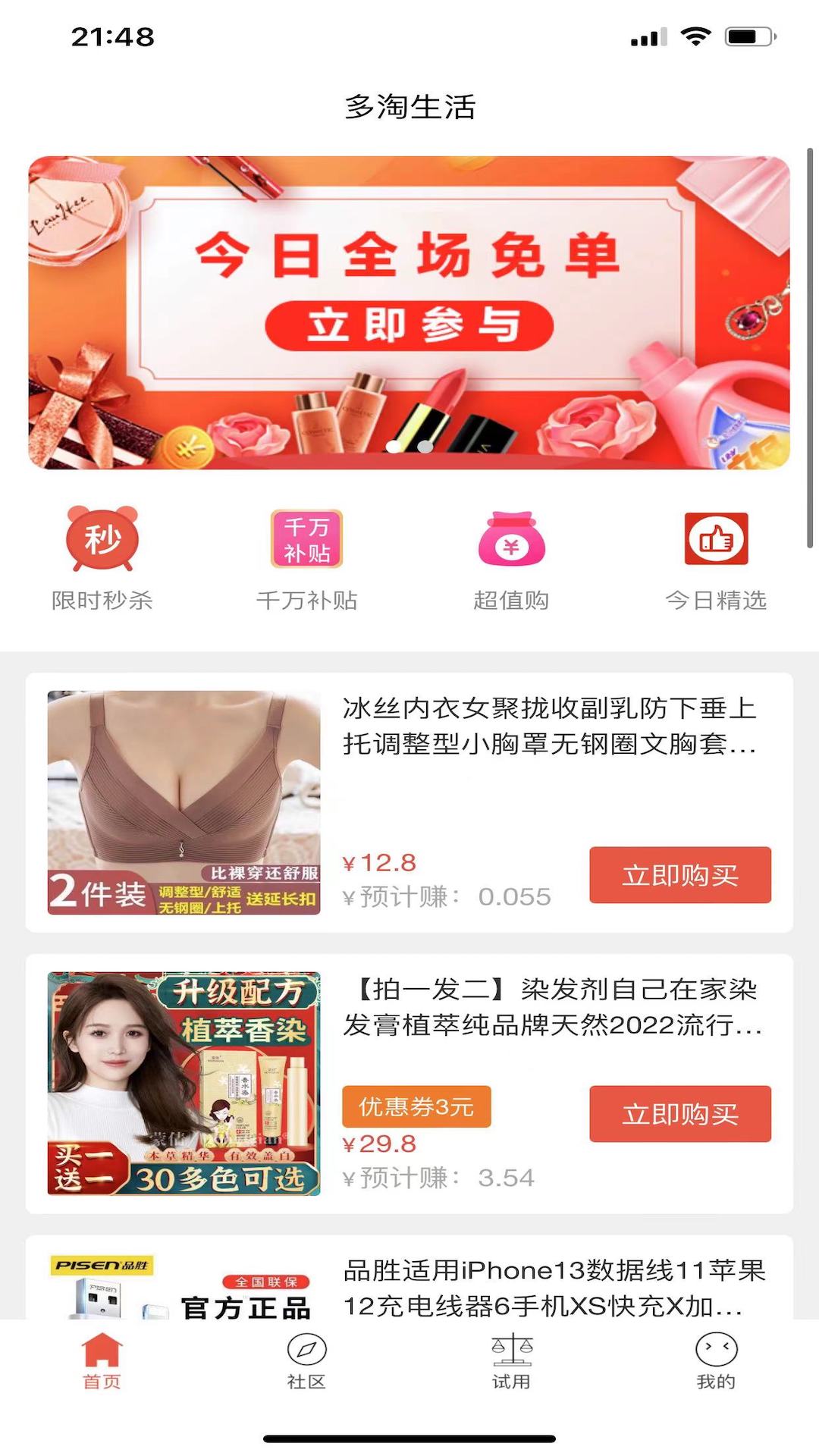 多淘生活app