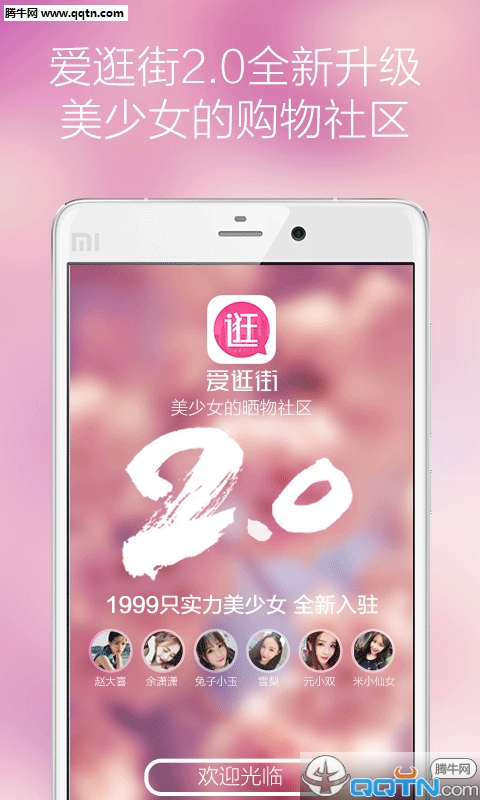 愛逛街(淘寶旗下的購物APP)官方下載