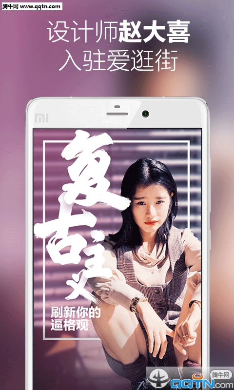 愛逛街(淘寶旗下的購物APP)官方下載