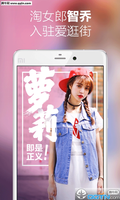 愛逛街(淘寶旗下的購物APP)官方下載