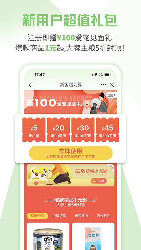 E寵商城手機版下載