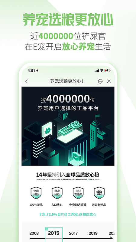 E寵商城手機版下載