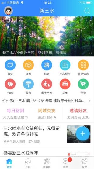 新三水a(chǎn)pp下載
