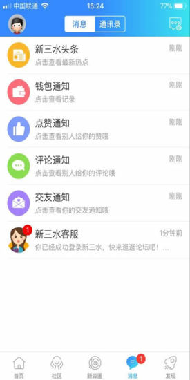 新三水a(chǎn)pp下載