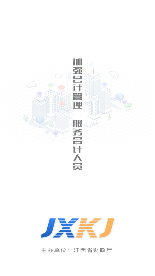 江西會計服務(wù)app