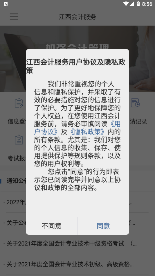 江西會計服務(wù)app