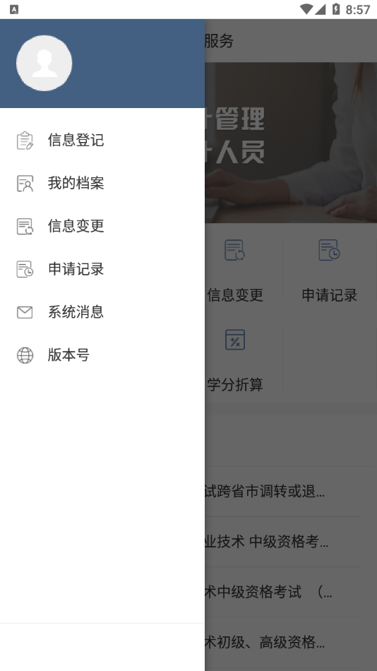 江西會計服務(wù)app