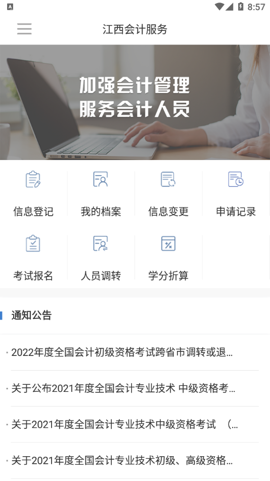 江西會計服務(wù)app