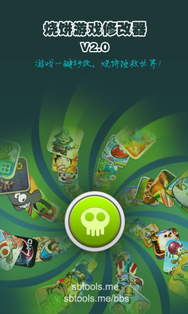 燒餅游戲修改器官方正版2025