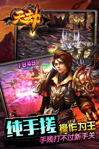 天劫手游官方版