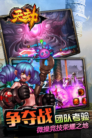 天劫手游官方版