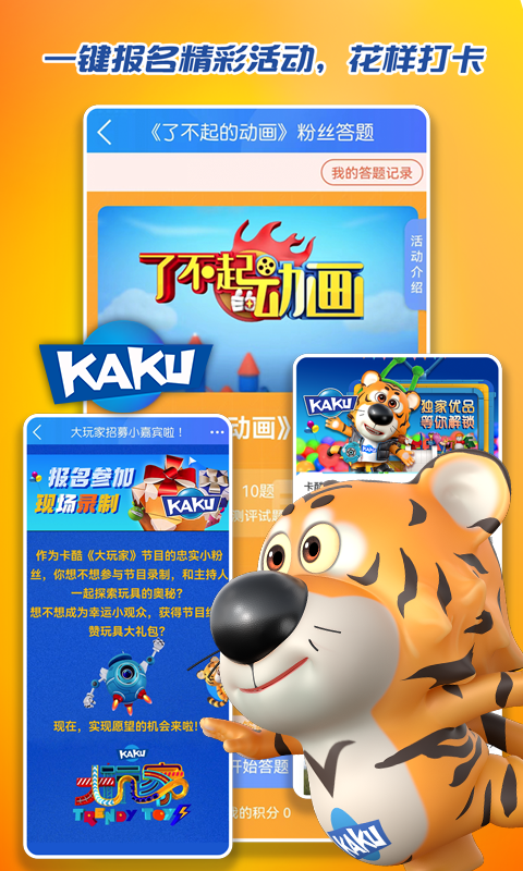 卡酷app