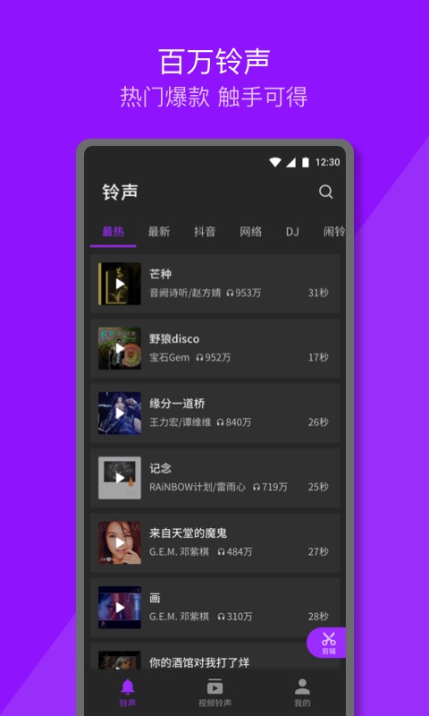 QQ音樂鈴聲