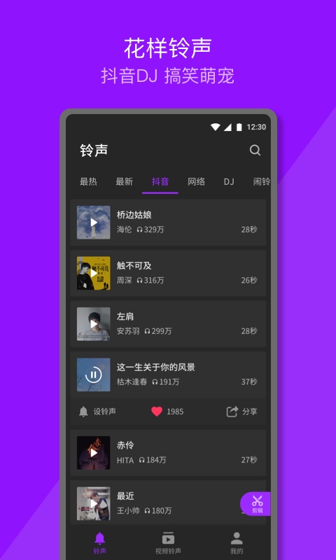 QQ音樂鈴聲