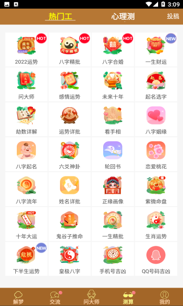 夢友周公解夢原版