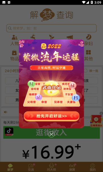 夢友周公解夢原版