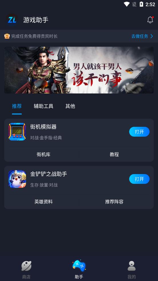 逐鹿助手app