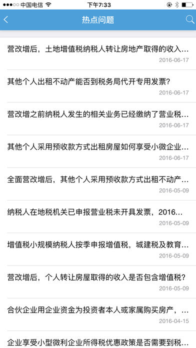 河北地稅12366手機(jī)客戶端下載