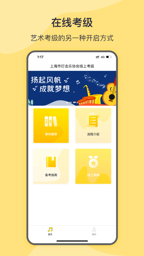 SPA線上考級(jí)app