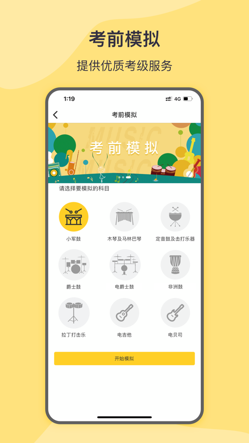 SPA線上考級(jí)app