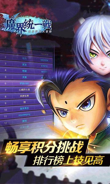 魔界統(tǒng)一戰(zhàn)公益服下載