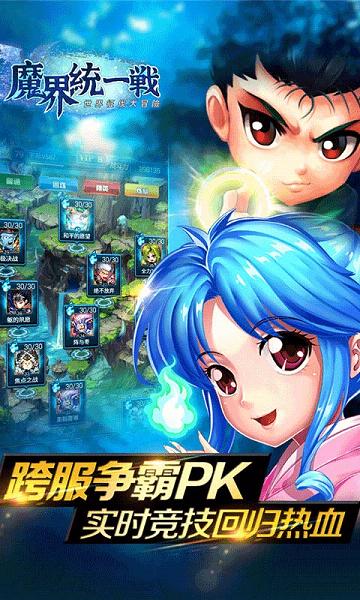 魔界統(tǒng)一戰(zhàn)公益服下載