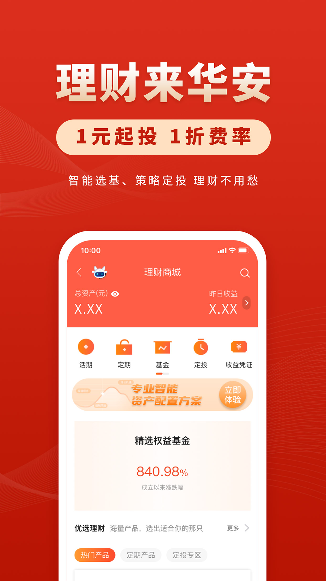 華安證券app