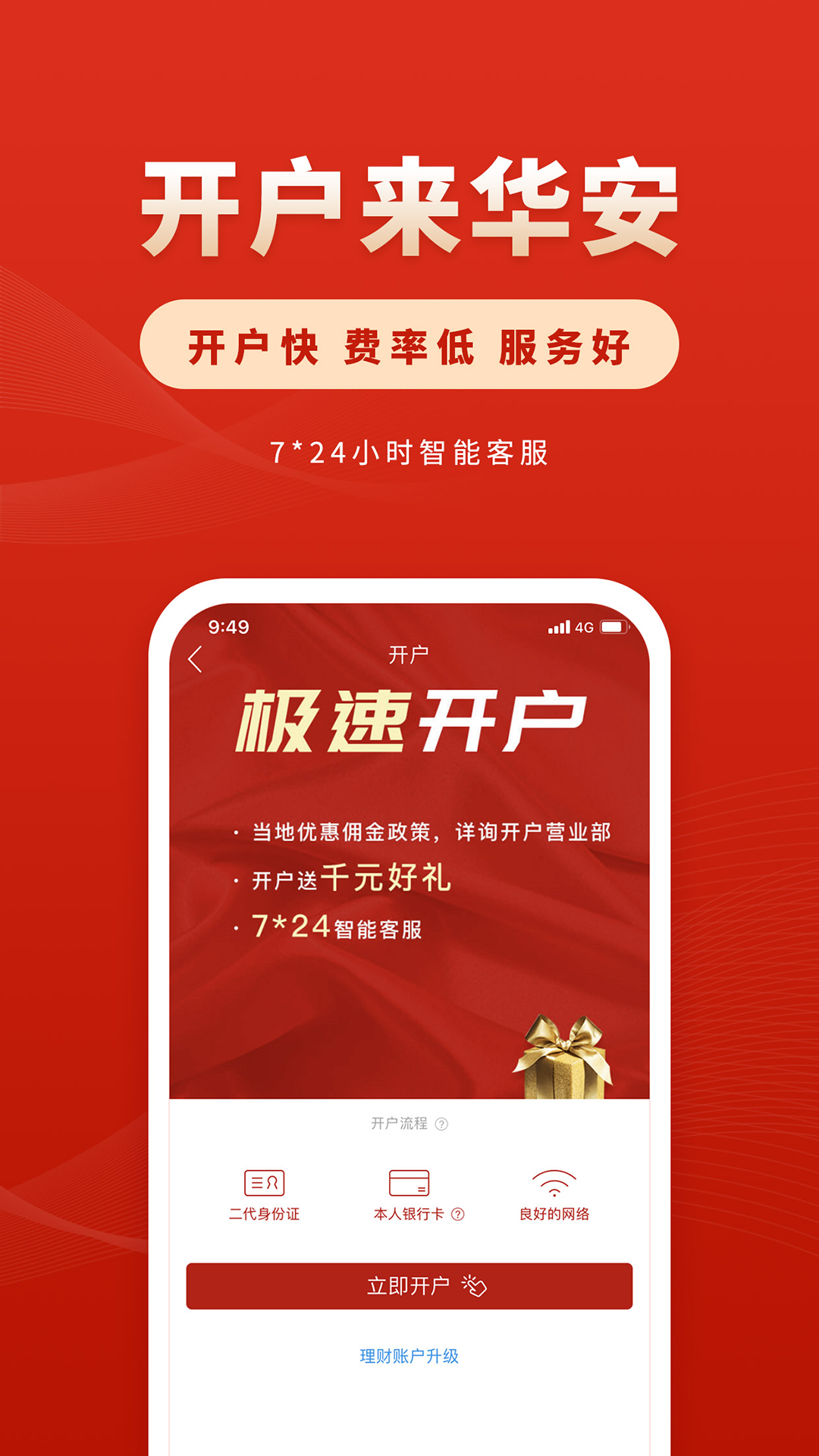 華安證券app
