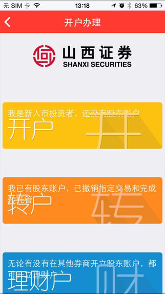 山西證券手機交易系統(tǒng)app下載