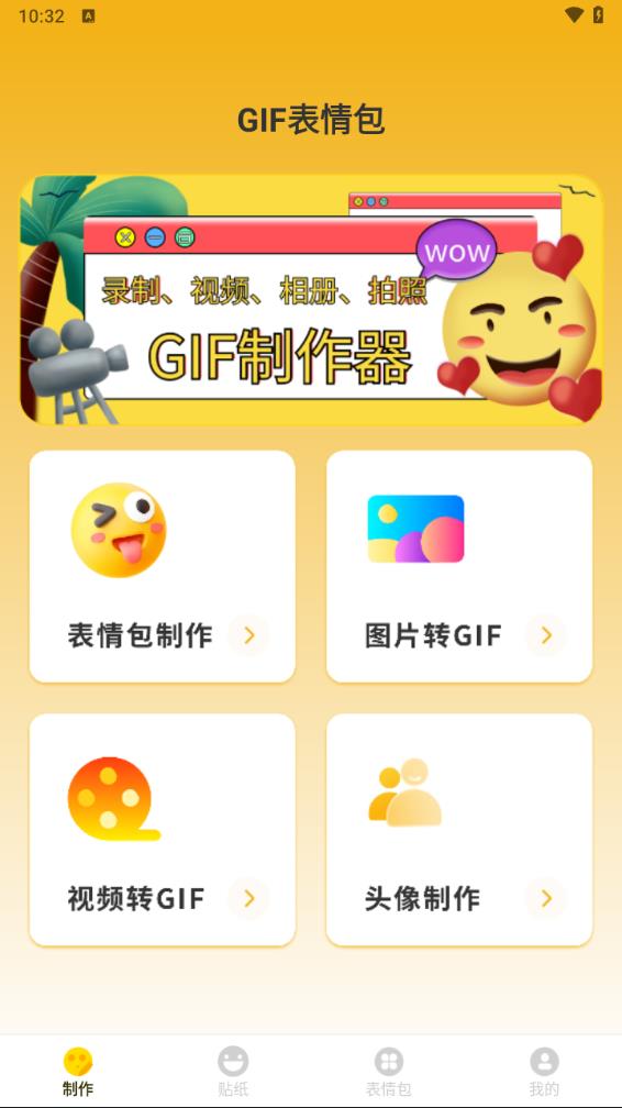 gif動(dòng)態(tài)圖app