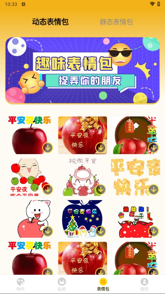 gif動(dòng)態(tài)圖app